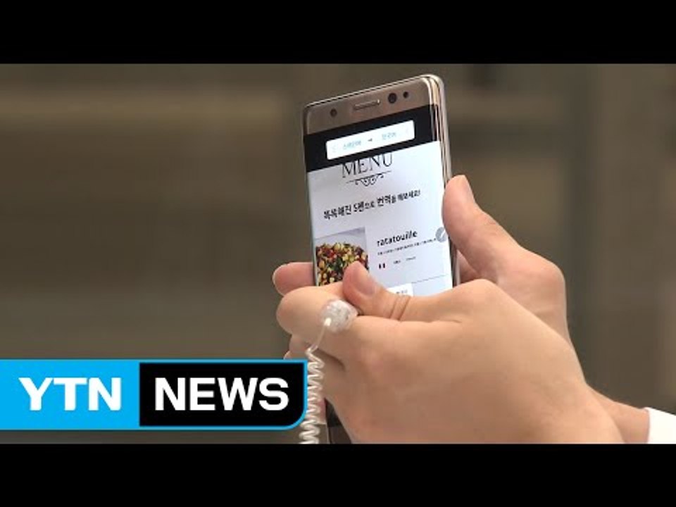 삼성전자, 노트7 국내외 판매·교환 잠정 중단 / YTN (Yes! Top News)
