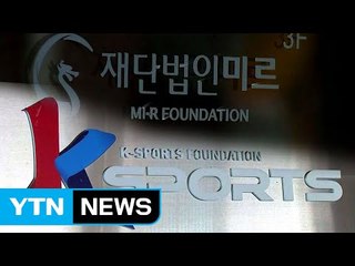 전경련, 미르·K스포츠 해산..."통합 법인 신설" / YTN (Yes! Top News)