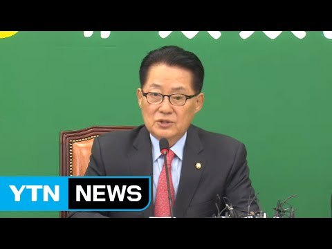 박지원 靑, 사저 예산 67억 확보...역대 대통령 최다 / YTN (Yes! Top News)