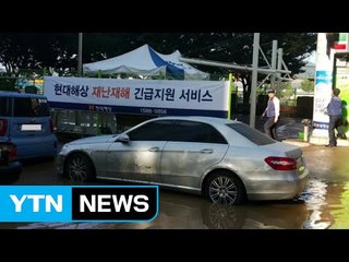 현대해상, 울산에 수해복구 긴급 지원 / YTN (Yes! Top News)