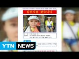 경주서 40대 여성 실종...경찰 공개수사 / YTN (Yes! Top News)