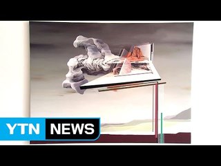 "불안과 설렘, 떠돌이 삶을 그렸어요" / YTN (Yes! Top News)