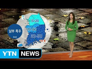 [날씨] 오늘 한로...남부 강한 비, 오후에 그쳐 / YTN (Yes! Top News)