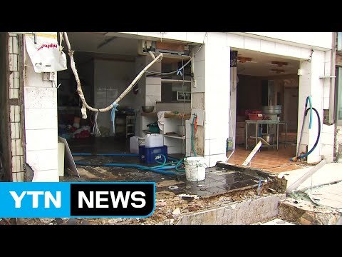 태풍 피해 부산에 비...복구 작업 차질 우려 / YTN (Yes! Top News)