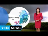 [날씨] 내일 전국 대부분 태풍 직·간접 영향권...오후 비 그쳐 / YTN (Yes! Top News)