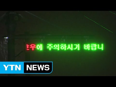 이 시각 부산 민락항...태풍 영향 가시화 / YTN (Yes! Top News)
