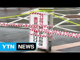 [날씨] 태풍 '차바' 남해안 이동 중...남부 태풍특보 / YTN (Yes! Top News)