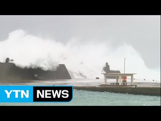 태풍 '차바' 日 접근...순간최대풍속 30m 강풍  / YTN (Yes! Top News)