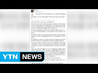 노환규 前 의협회장, 공익신고자 실명 공개해 벌금형 / YTN (Yes! Top News)