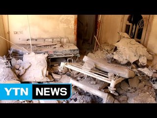 시리아군, 알레포 병원 또 폭격...2명 사망 / YTN (Yes! Top News)