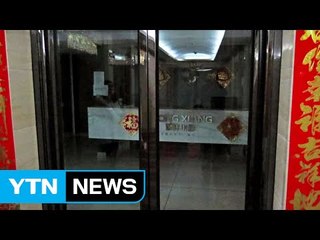 中, 훙샹 수사 강화...북중관계 복원 병행 / YTN (Yes! Top News)