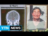 서울대병원, 백남기 씨 사망진단서 재논의 / YTN (Yes! Top News)