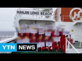 "다시 바다로 나가자"...한진해운 해상 시위 / YTN (Yes! Top News)