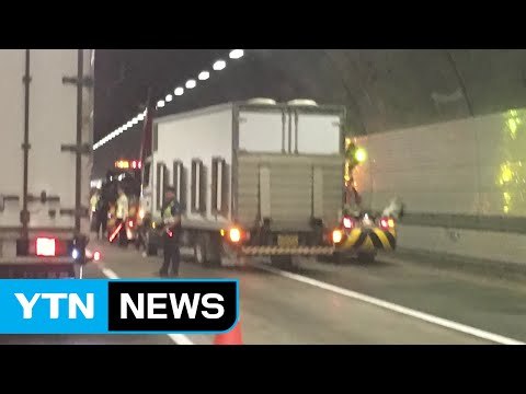 중부내륙고속도로 터널에서 5대 추돌...3명 부상 / YTN (Yes! Top News)