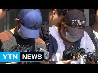 [영상] '수양딸 암매장 사건' 피의자들 '묵묵부답' / YTN (Yes! Top News)