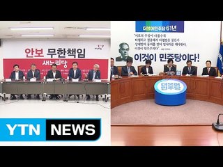 사드 지역 확정...與 "환영" vs 野 "졸속결정" / YTN (Yes! Top News)
