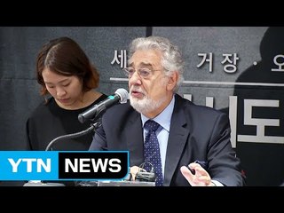 도밍고 "한국 클래식 음악계 수준 높아...또 오길 희망" / YTN (Yes! Top News)