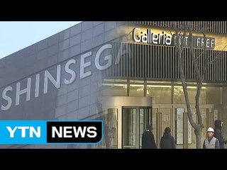 [쏙쏙] 면세점 매출 고공행진 속 서울면세점 입찰 눈치작전 / YTN (Yes! Top News)
