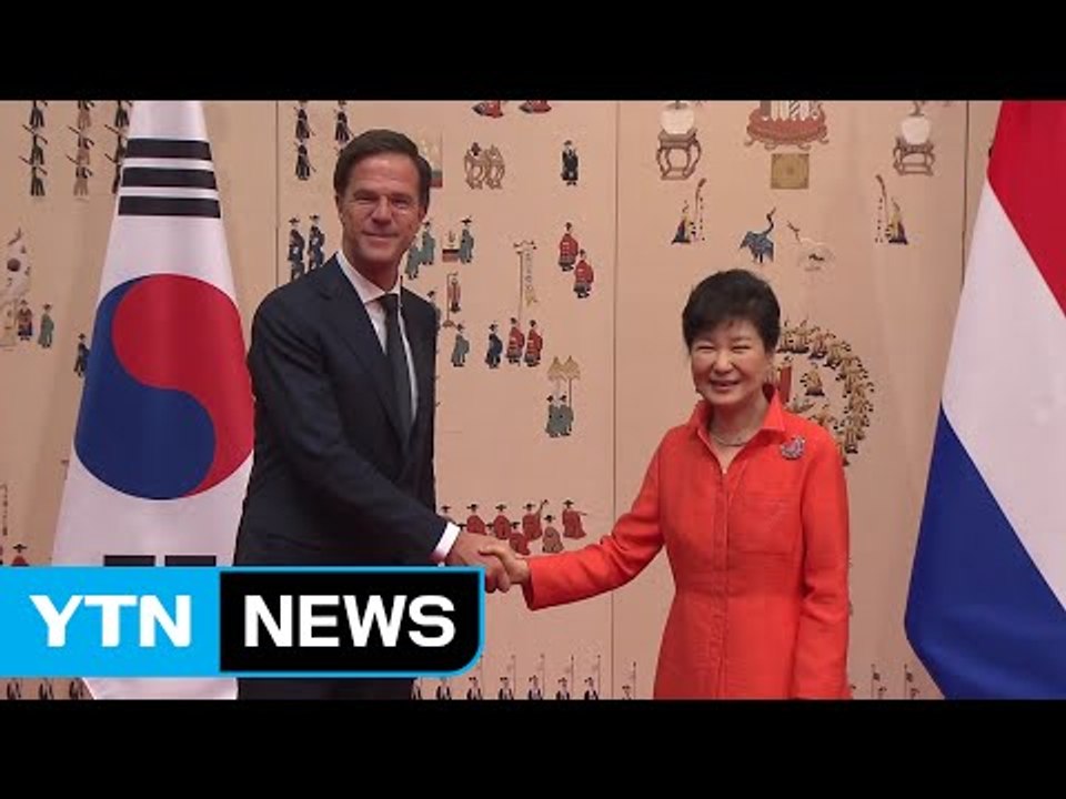 한-네덜란드 정상회담...빅데이터·바이오·IT 협력 강화 / YTN (Yes! Top...