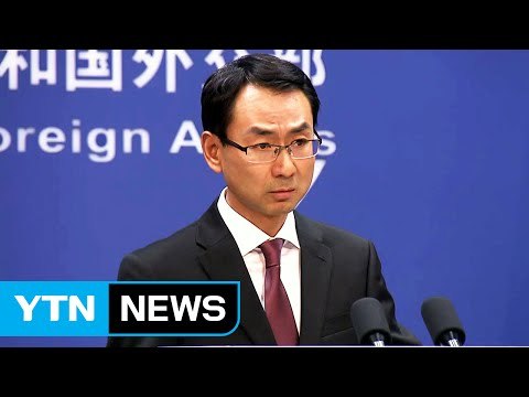 미국 간섭할 문제 아냐 ...中, 기업 직접 제재 반대 / YTN (Yes! Top News)