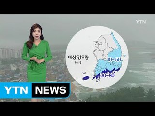 [날씨] 선선한 가을...남부·영동 비 / YTN (Yes! Top News)