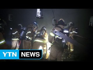 연수원 건물 2층서 화재...3명 대피 / YTN (Yes! Top News)