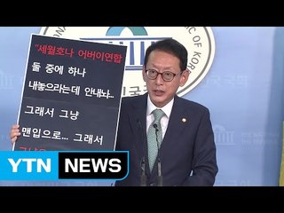 與 "정세균 의장 발언논란 진실 공개하라" / YTN (Yes! Top News)