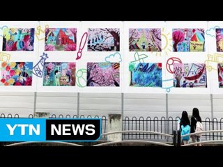 배려의 공간으로 변신한 '건설현장 가림벽' / YTN (Yes! Top News)
