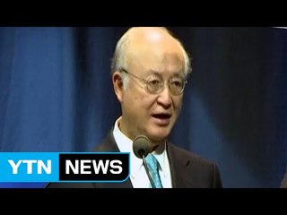IAEA 총회 개막..."북핵 여전히 우려스러운 상황" / YTN (Yes! Top News)