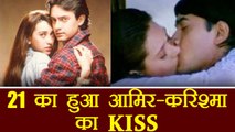Aamir Khan - Karishma Kapoor's longest KISS becomes 21 years old | FilmiBeat