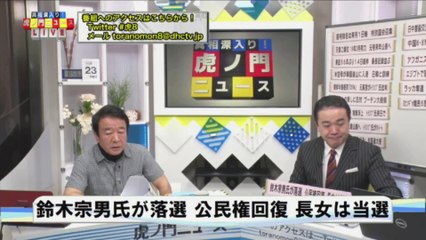 【DHC】10-23(月)B 青山繁晴・居島一平【虎ノ門ニュース】
