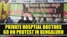 Bengaluru private hospital doctors begin protest over KMPE bill | Oneindia News