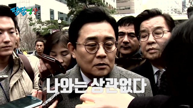[팔팔영상] 전병헌 수석님, 이젠 보좌진 두지 마세요! / YTN