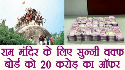 Ram Mandir: Sri Sri Ravi Shankar को लगा झटका, Sunni Board को पैसों के ऑफर का खुलासा | वनइंडिया हिंदी