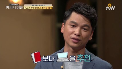 나사 과학자가 알려주는 노트필기 꿀TIP 공개