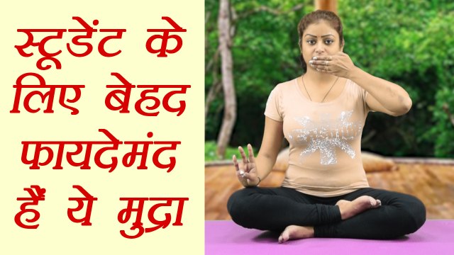 Yog Mudra for Students, Mayura mudra | छात्रों के लिए बेहद फायदेमंद हैं मयूरा मुद्रा | Boldsky