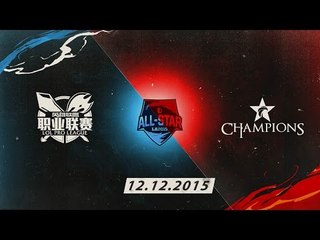 [12.12.2015] LPL vs LCK [All Star 2015]
