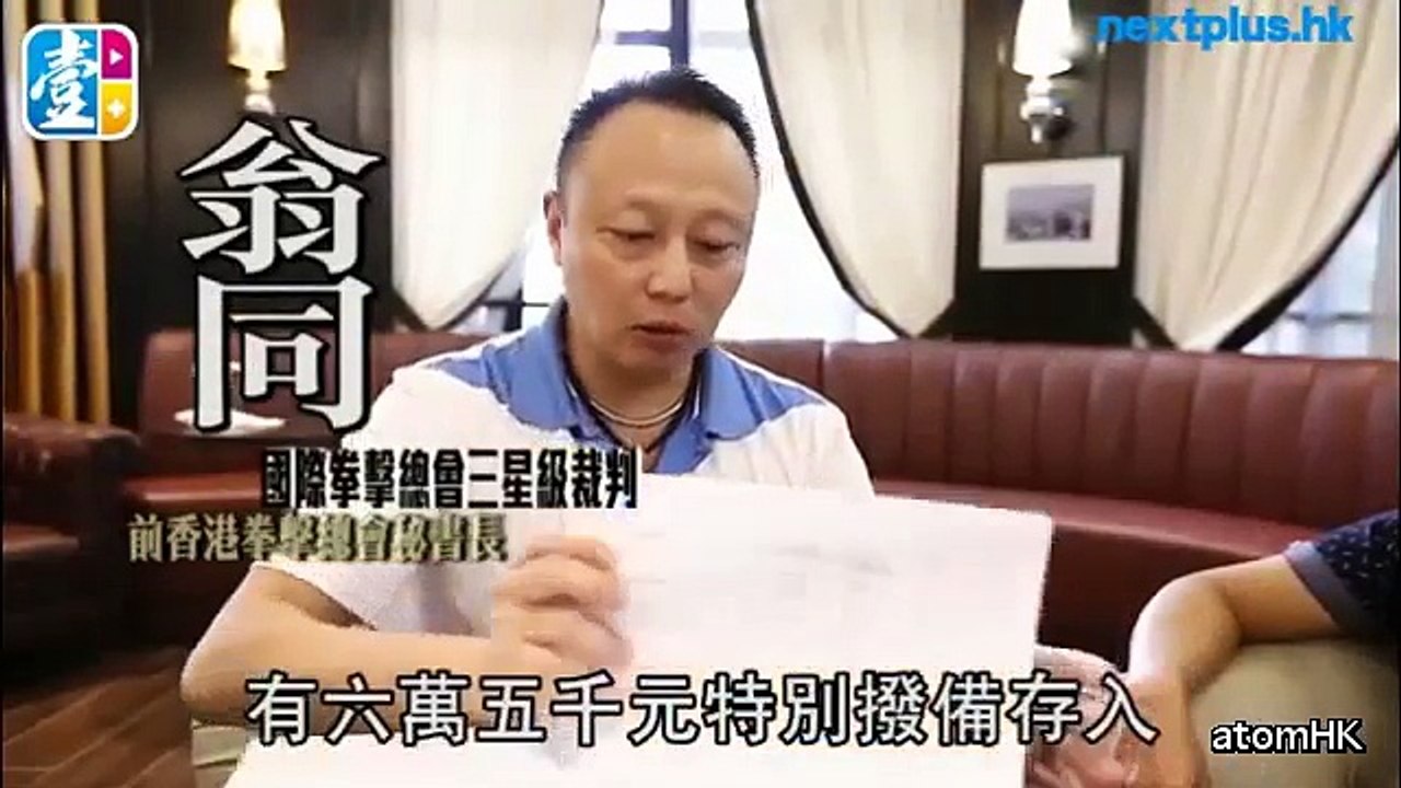 拳壇黑幕】高層涉穿櫃桶底 主席查數即被炒 拳總董事狂開班 康文署無視照批錢