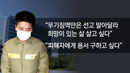 "아이 죽여놓고 희망을 얘기해?" 이영학 첫 재판 / YTN