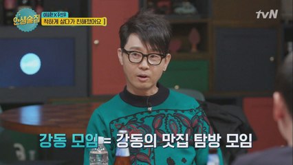 '강동모임' 이승환-주진우가 친해진 계기는?