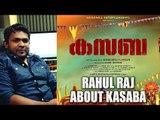 Rahul Raj About Kasaba | Kasaba daa | Mammootty | Goodwill Entertainments | July 7