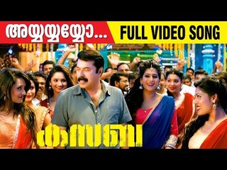 Ayyayyayyo  Video Song | Kasaba | Rahul Raj | Mammootty | Neha Saxena