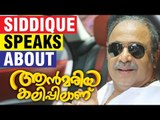 Actor Siddique  Speaks About Ann Maria Kalippilaanu | Sunny Wayne | Dulquer Salmaan | Sara Arjun