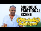 Siddique Emotional Scene | Ann Maria Kalippilaanu | Sunny Wayne | Dulquer Salmaan