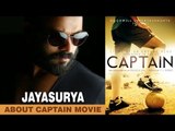 Jayasurya About  Captain | Jayasurya In & As  Captain | Captain Movie | Goodwill Entertainments