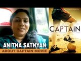 Anitha Sathyan About Captain Malayalam Movie  | Jayasurya |  Goodwill Entertainments