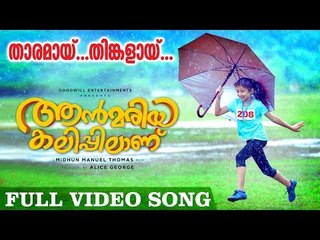 Tharamai | Ann Maria Kalippilaanu Title Song | Sunny Wayne | Sara Arjun | Dulquer Salmaan