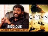 Director Siddique About  Captain Movie  | Jayasurya  | Goodwill Entertainments