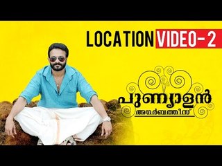 Punyalan Agarbathis | Location Video 2  | Jayasurya | Aju Varghese