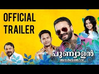 Punyalan Agarbathis Official Trailer  | Jayasurya  | Aju Varghese | Nyla Usha
